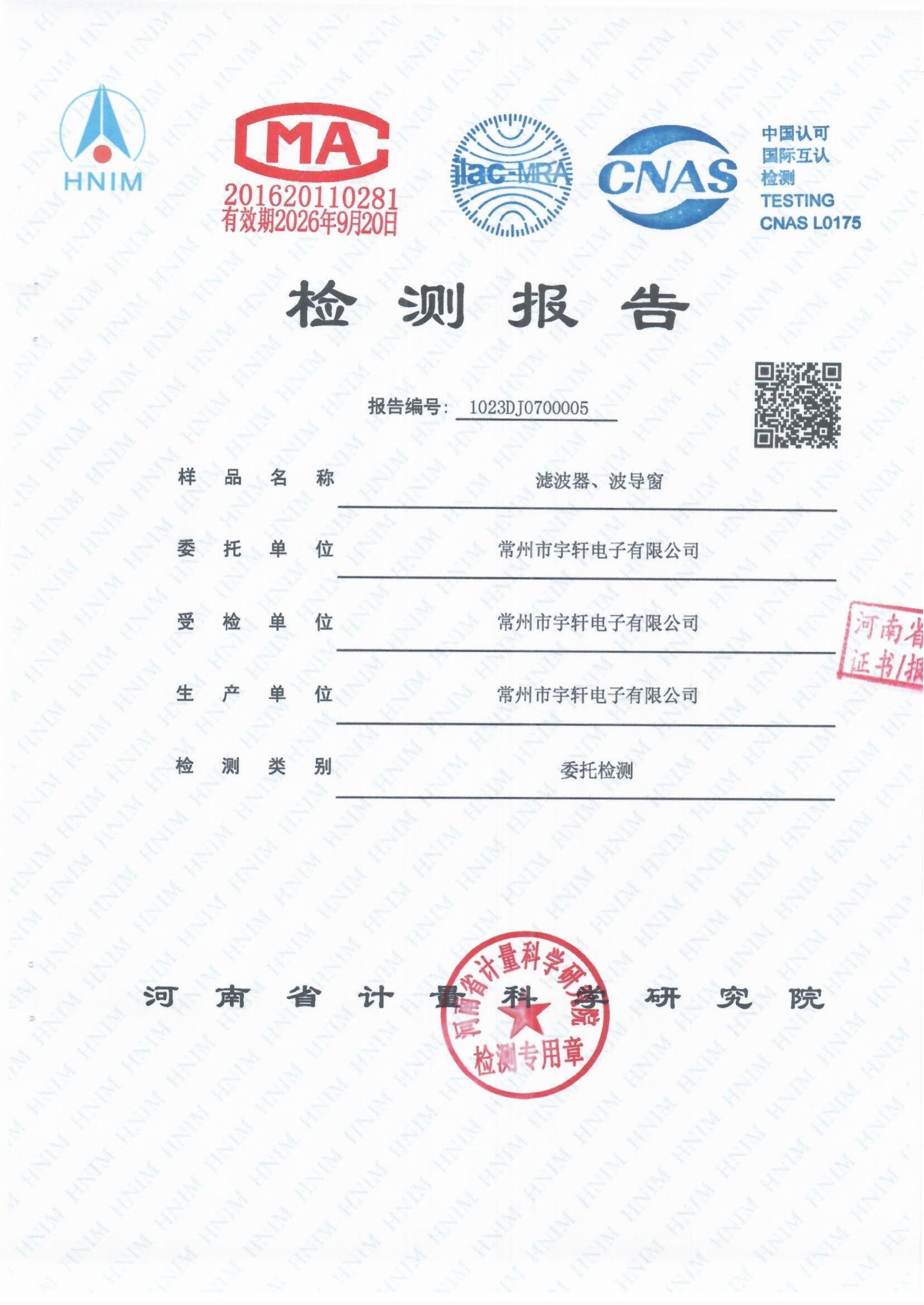 濾波器、波導(dǎo)窗通過GB/T 12190-2021電磁屏蔽室屏蔽效能的測量